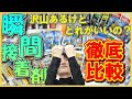 【瞬間接着剤】体を張って比較検証!これさえ見ればもう迷わない!