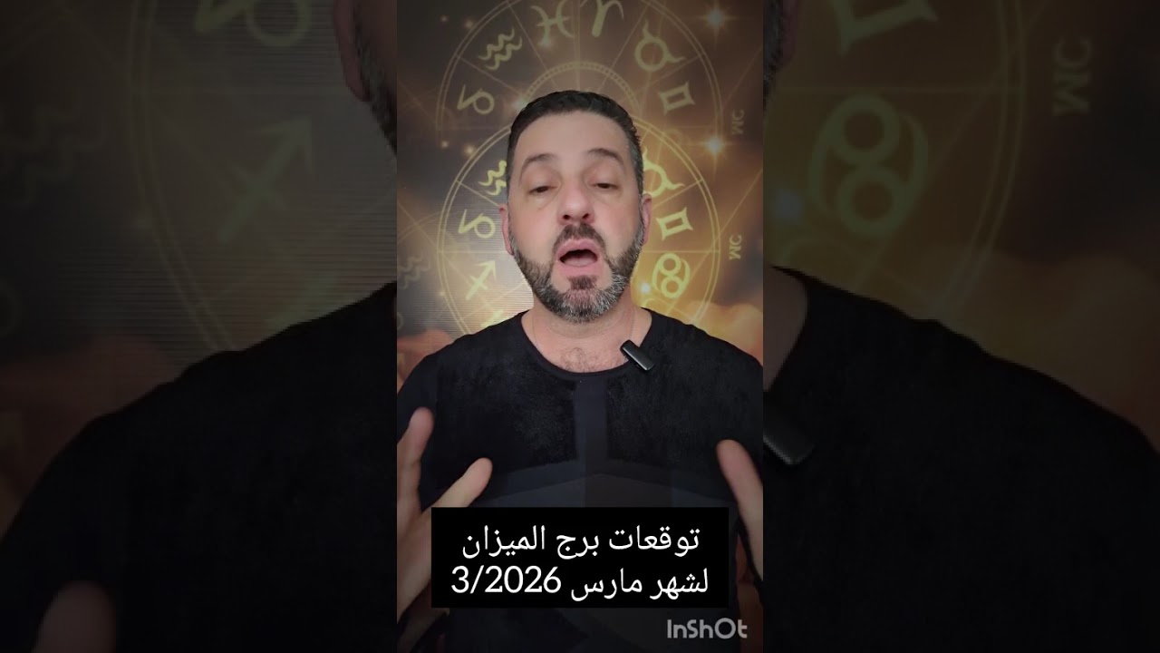 توقعات برج الميزان لشهر 3/مارس/2026.فرص عاطفية مع قرارات بإعادة تنظيم العمل.راقب صحتك واحفظ أسرارك