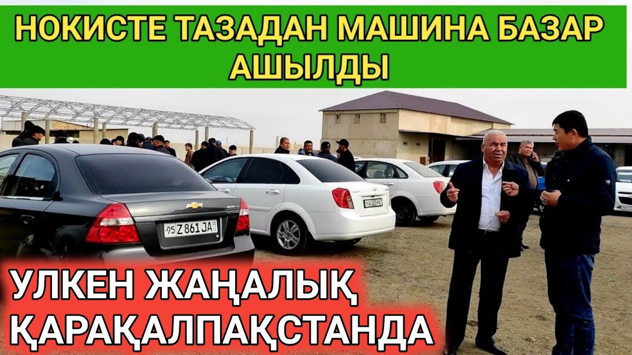 Машина базар есть