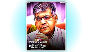 10 May | Prakash Ambedkar Birthday Coming 1 | Prakash Ambedkar Birthday Status 2022 |