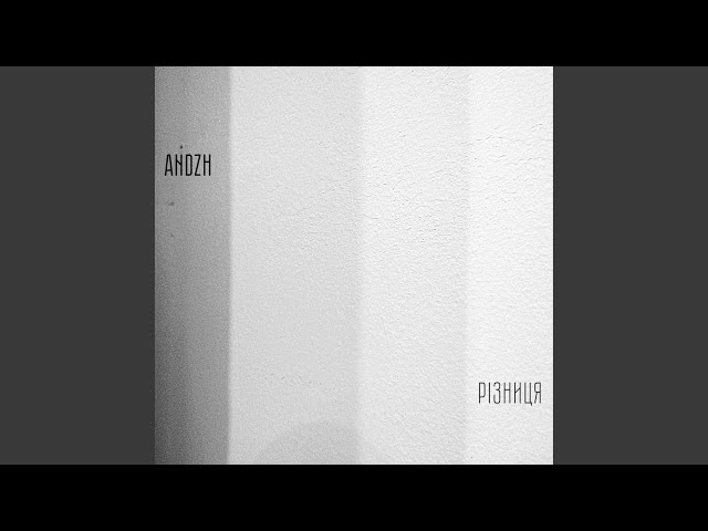 Andzh - Кусто (Різниця