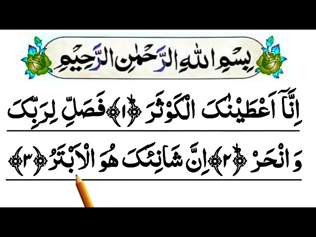 Surah Al Kawthar For Beginners | Surah Kausar Padne Ka Tarika class=