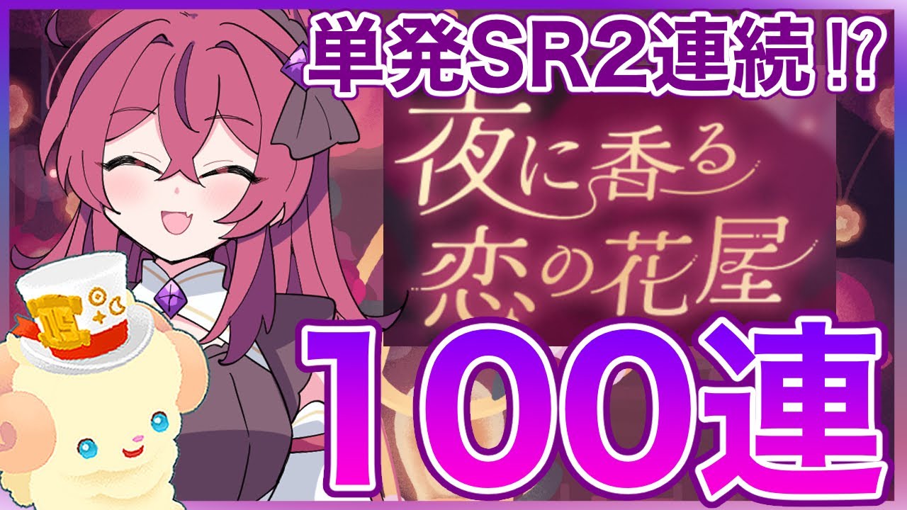 【リヴリーアイランド】SR出過ぎて単発にまで⁉️バレンタインガチャ100連していきます❤️🌹【LivlyIsland】
