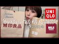 【購入品紹介】UNIQLO・無印良品冬のあったかグッズ