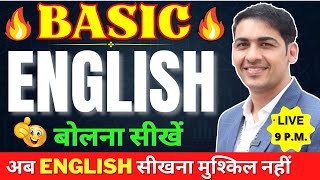 Basic से English बोलना सीखे | English Speaking Practice | English Lovers Live