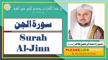 سورة الجن - شيرزاد عبد الرحمن طاهر | Surah Al-Jinn - Sherzad Abdul Rahman Taher