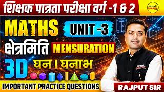 MPTET PATRATA VARG-1 & 2 2026 MATHS UNIT-3 MENSURATION क्षेत्रमिति 3D घन एवं घनाभ BY RAJPUT SIR