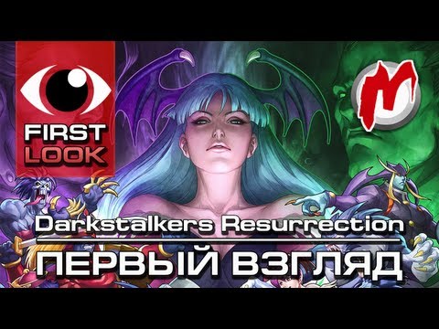 Wideo: Recenzja Gry Darkstalkers Resurrection