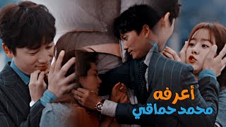 أعرفه - محمد حماقى \\ مسلسل كورى زوجة مألوفة