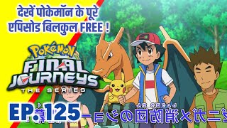 Pokemon Final Journeys Episode 125 | Ash Final Journey | Hindi |