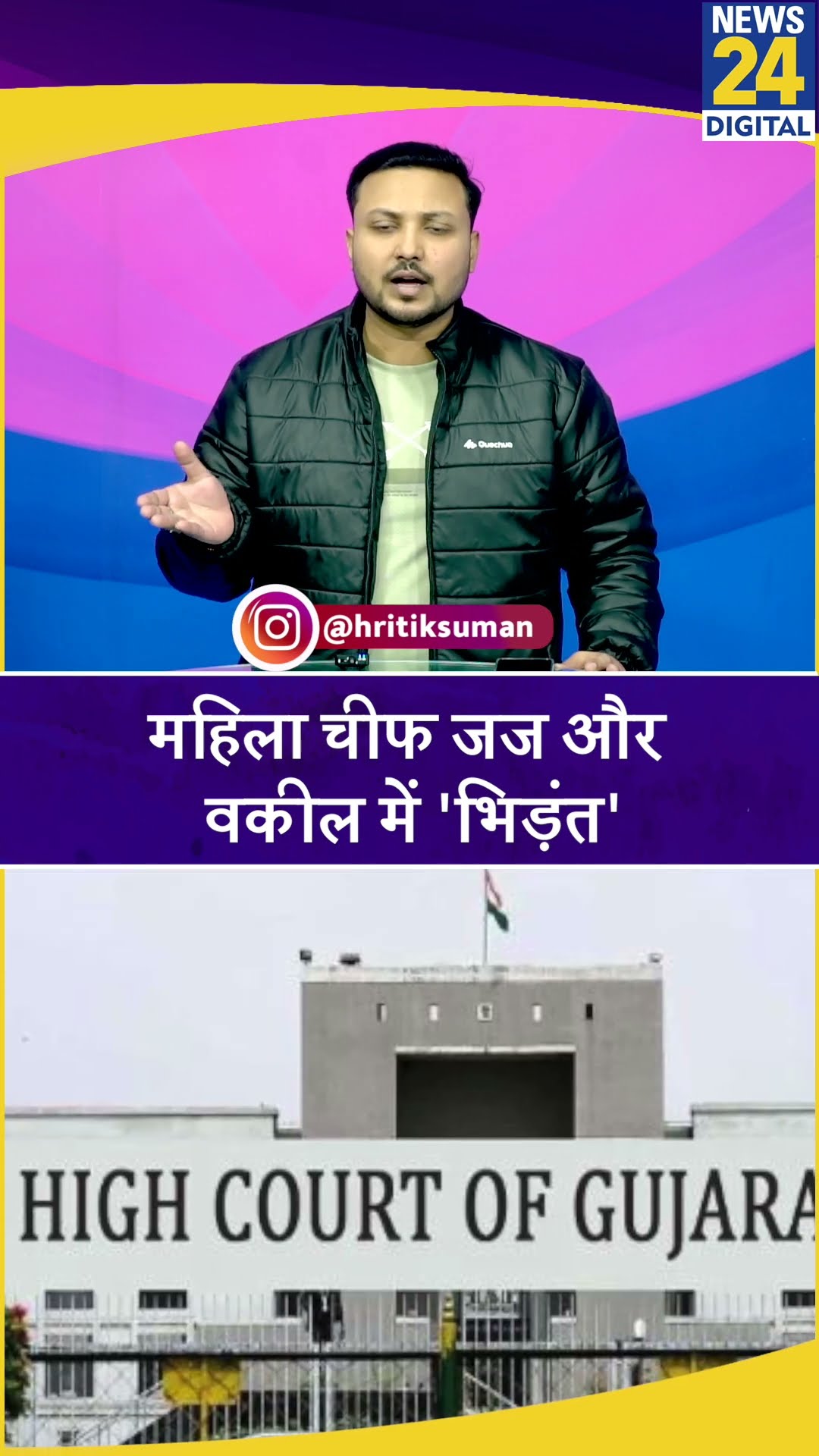 Gujarat HC: जब महिला चीफ जस्टिस और सीनियर एडवोकेट में हुई ज़ुबानी भिड़ंत !