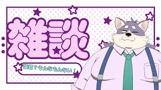 【雑談】プチ休暇からのかむばっく
