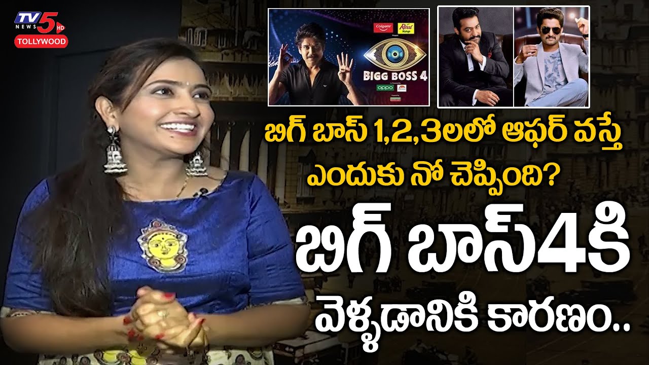 Lasya Talks : Why She Rejects Bigg Boss 1,2,3 Seasons Offer | Lasya Interview | TV5 Tollywood