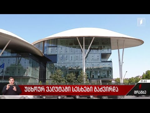 უცხოურ ვალუტაში სესხები გაძვირდა