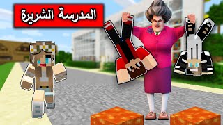 #فلم_ماين_كرافت : لا تذهب الى مدرسة المدرسة الشريرة لانها ستقضي عليك  !