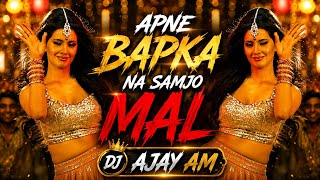 Apne Baap Ka Na Samjho Maal| DJ Ajay AM |Tapori Mix |DJ Mix Song 2026