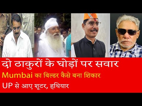 EP 842 - How a Mumbai builder landed in trouble after double crossing Subhash Thakur