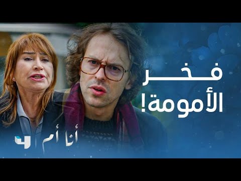 مسلسل أنا أم | الحلقة 31 | أليس غير راضية عن وظيفة فتون الجديدة - YouTube