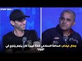جمال ليمام اسامة السلامي فلتة كبيرة كان ينجم ينجح في اوروبا و لكن