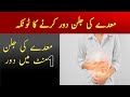 Maiday main jalan ka ilaj  stomach burn treatment in urdu hindi