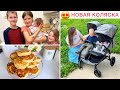 😍КУПИЛИ КОЛЯСКУ ДЛЯ ПОГОДОК 🥞 ГОТОВИМ ПЫШНЫЕ ОЛАДЬИ