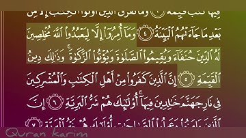 جزء عم/ سورة البينة بصوت الشيخ ماهر المعيقلي.