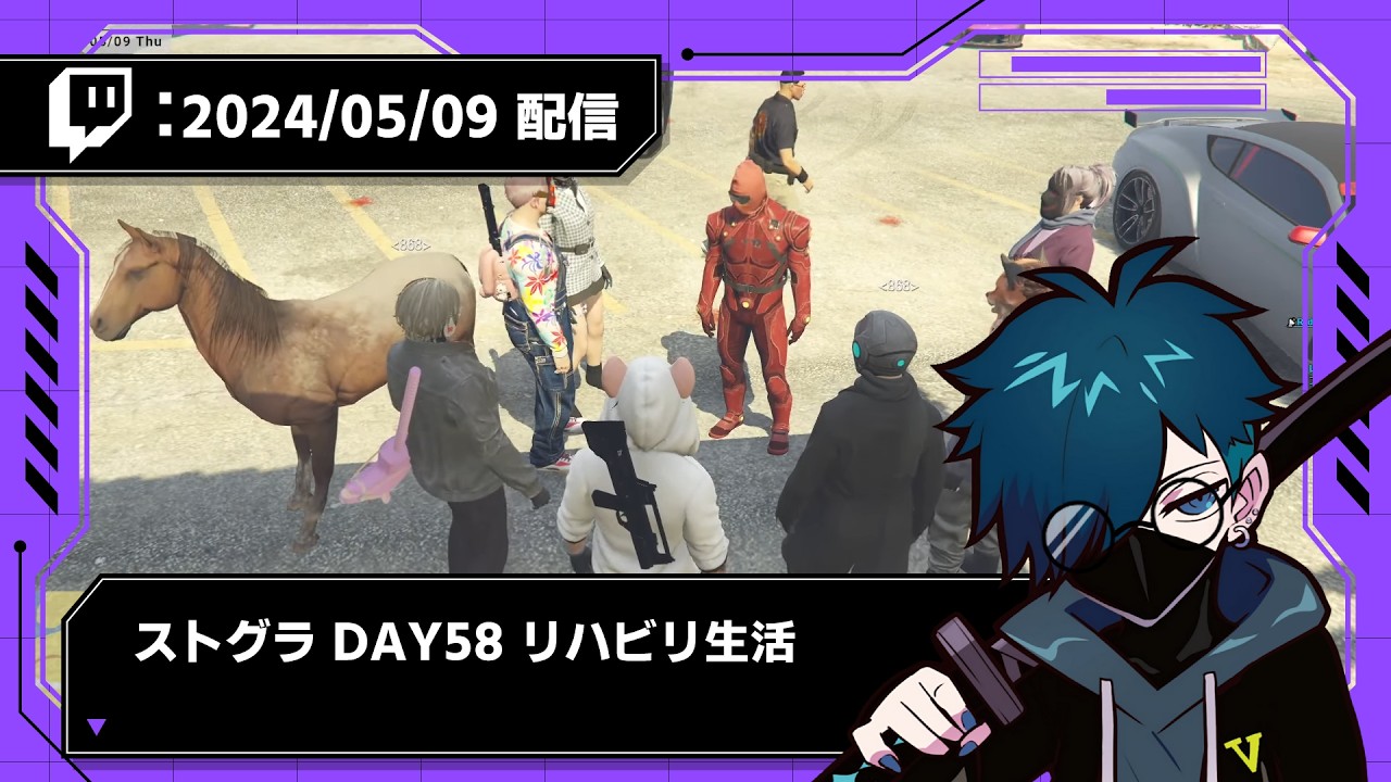 【2024/05/09 配信】ストグラ DAY58 リハビリ生活【刃弐 ランド】【CR VanilLa Twitchアーカイブ】