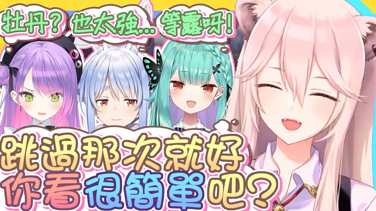 【vtbBBQ】遊戲大獅正常發揮！從背後來看不見的致命雷射根本躲不掉，那只要躲掉不就好了？一語道破的446，帶頭領導大家一起邁向終點！！【中文字幕】