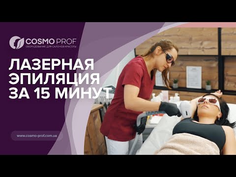 Сколько время занимает лазерная эпиляция.