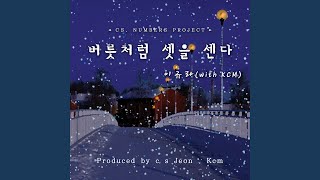 Countdown to Three like a Habit (with KCM) (버릇처럼 셋을 센다 (with KCM))