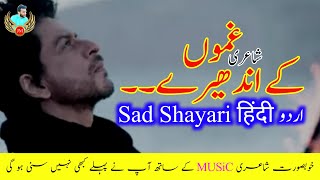 Heart Touching Shayari | Sawan Aaya Hai | Sad Ghazals Heart Touching