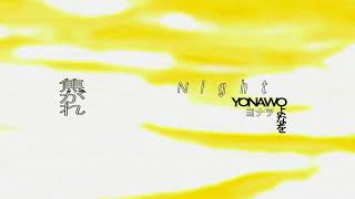 yonawo - 焦がれNight (Official Audio)
