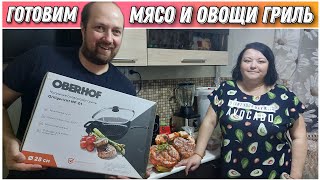 Сочный стейк и овощи на сковороде - гриль от компании OBERHOFF🔥/ Нереально вкусно и полезно👍