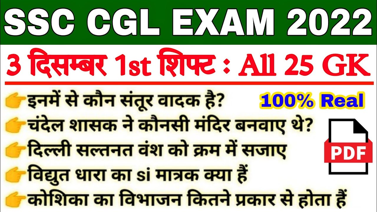 SSC CGL 3 December 2022 1st Shift Exam Analysis || SSC CGL Today Paper ...