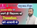 How to donate on gyan sankalp portal  gyan sankalp portal par fund donate kaise kare 