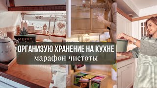 УБОРКА И ОРГАНИЗАЦИЯ ХРАНЕНИЯ НА КУХНЕ: уборка перед Новым годом Чистота и порядок в каждом ящичке