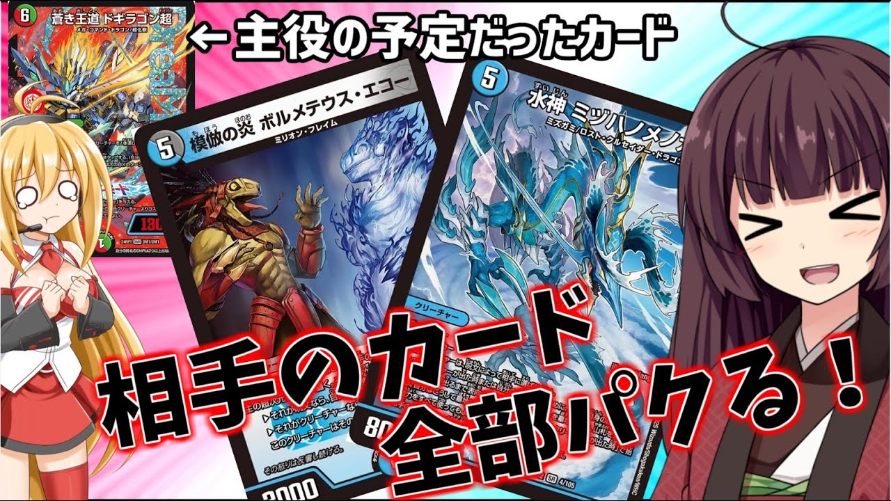 《ドギラゴン超》の強さを伝えようとしたらとんでもないデッキに蹂躙された話【デュエマ対戦/再現動画】