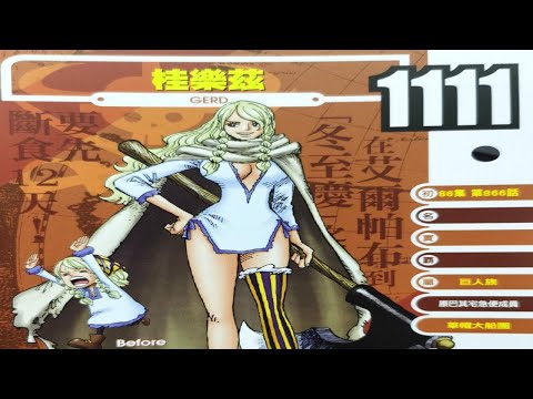 海贼王：跟大妈感情深厚的美女巨人，是草帽大船团的一员