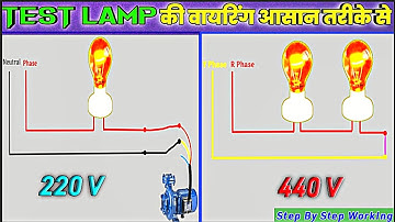220V & 440V Series Test Lamp Wiring Diagram@AllGyanElectrical