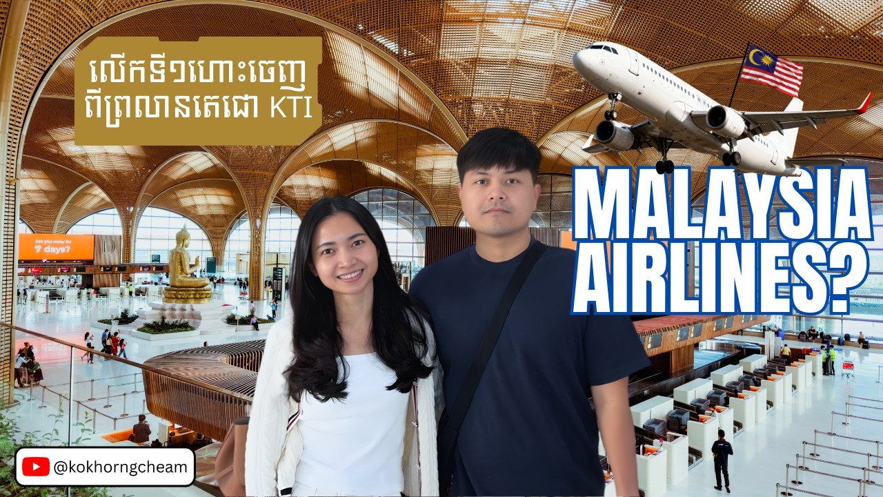 បទពិសោធន៏ហោះហើរជាមួយ Malaysia Airlines ✈️ ទៅម៉ាឡេសុី 🇲🇾 និងហោះចេញពីព្រលានអន្តរជាតិតេជោ 🇰🇭 លើកដំបូង