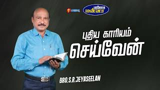 Download lagu புதிய காரியம் செய்வேன் | 10.06.2026 | Paraloga Manna | Bro.S.R.Jeyaseelan