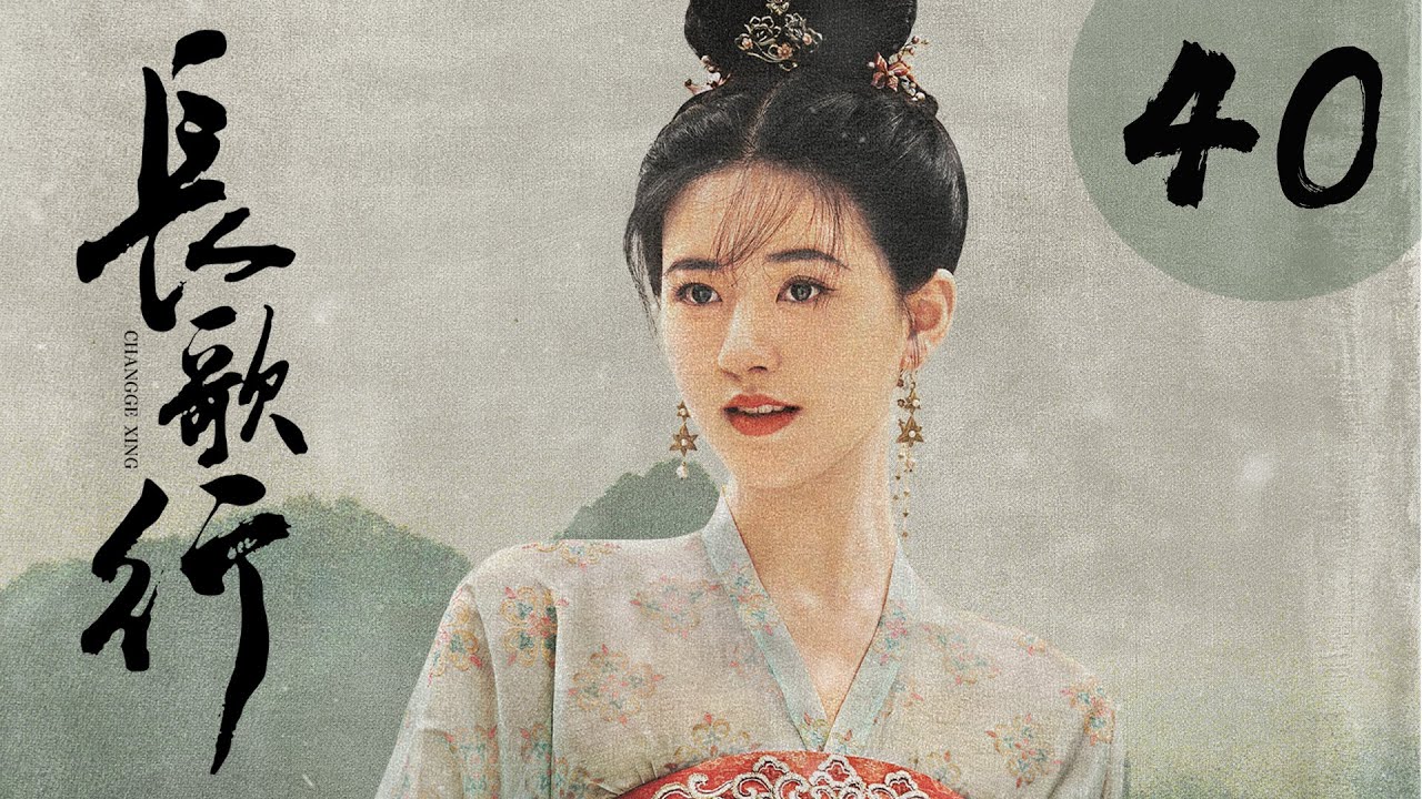 ENG SUB] 长歌行第40集| The Long Ballad EP40（迪丽热巴、吴磊