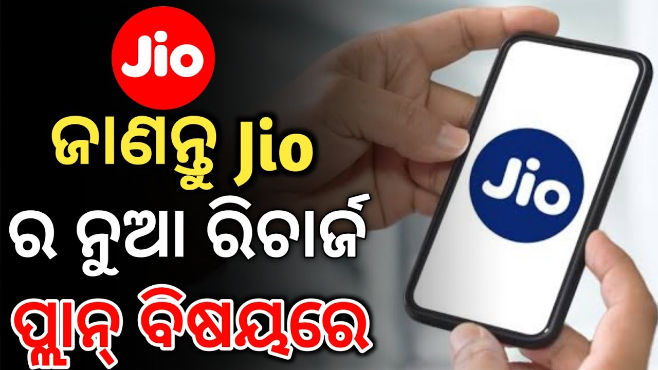 Jio Reevised Plan Jio New Recharge Plan 2024 | Jio Revised Recharge Plan | Jio New ...