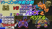 Fc ドラクエ３ 1 256の確率 ボストロールは何回の戦闘で らいじんのけん をドロップするのかやってみた ふつーにプレイ動画その9 Youtube