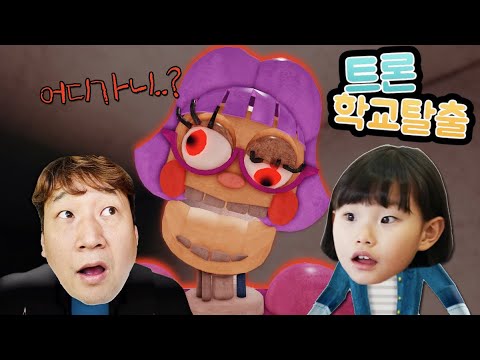 라임의 로블록스 공포게임 리뷰 Escape Room <strong>Tron</strong> School! Roblox Horror <strong>Game</strong> Review
