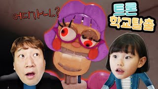 😱 트론학교 탈출해야 해요! 라임의 로블록스 공포게임 리뷰 Escape Room Tron School! Roblox Horror Game Review