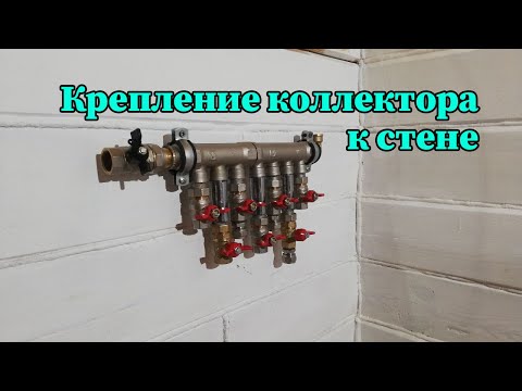 Крепление коллектора на стене