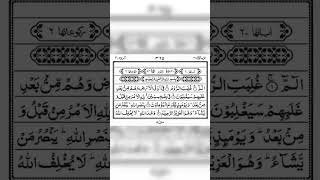 surah rum part 2 beautiful voice by qari Abdul Rahman|