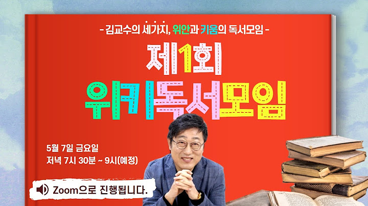 위안과 키움의 독서법, 김교수의 제1회 위키 독서모임에서 함께 익혀봐요 / 자기화 독서법 함께 마스터합시다!