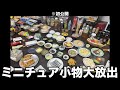 【裏側】現実を生きるリカちゃんのキッチン用品紹介